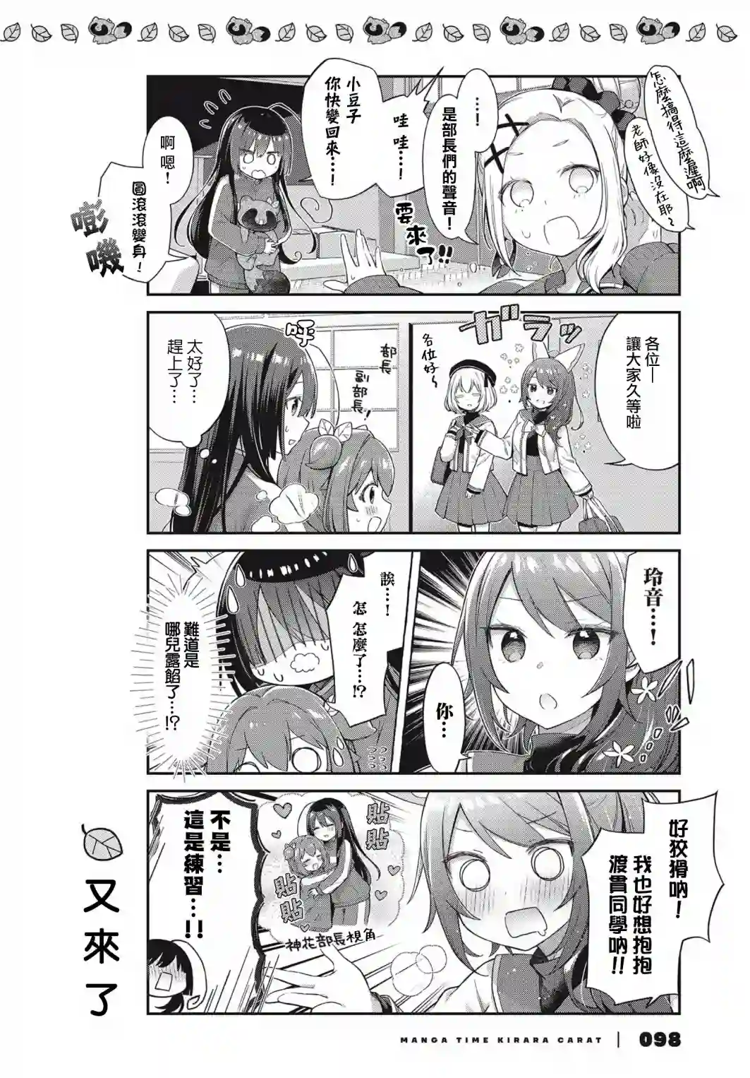 圆滚滚的狸与呆萌萌王子第05话