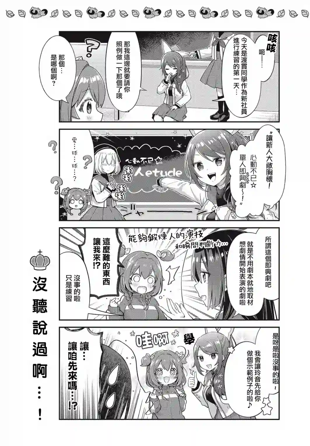 圆滚滚的狸与呆萌萌王子第05话