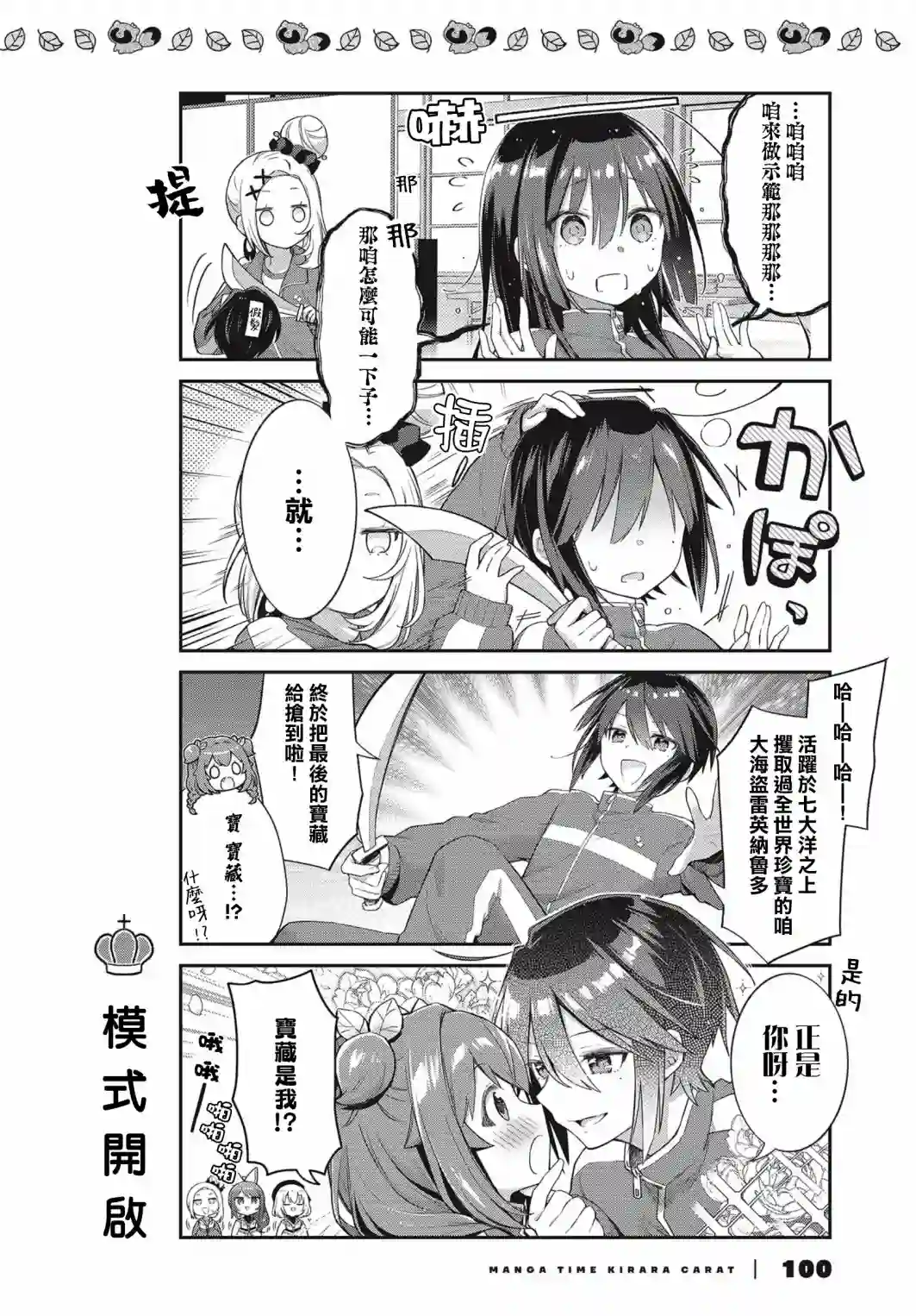 圆滚滚的狸与呆萌萌王子第05话