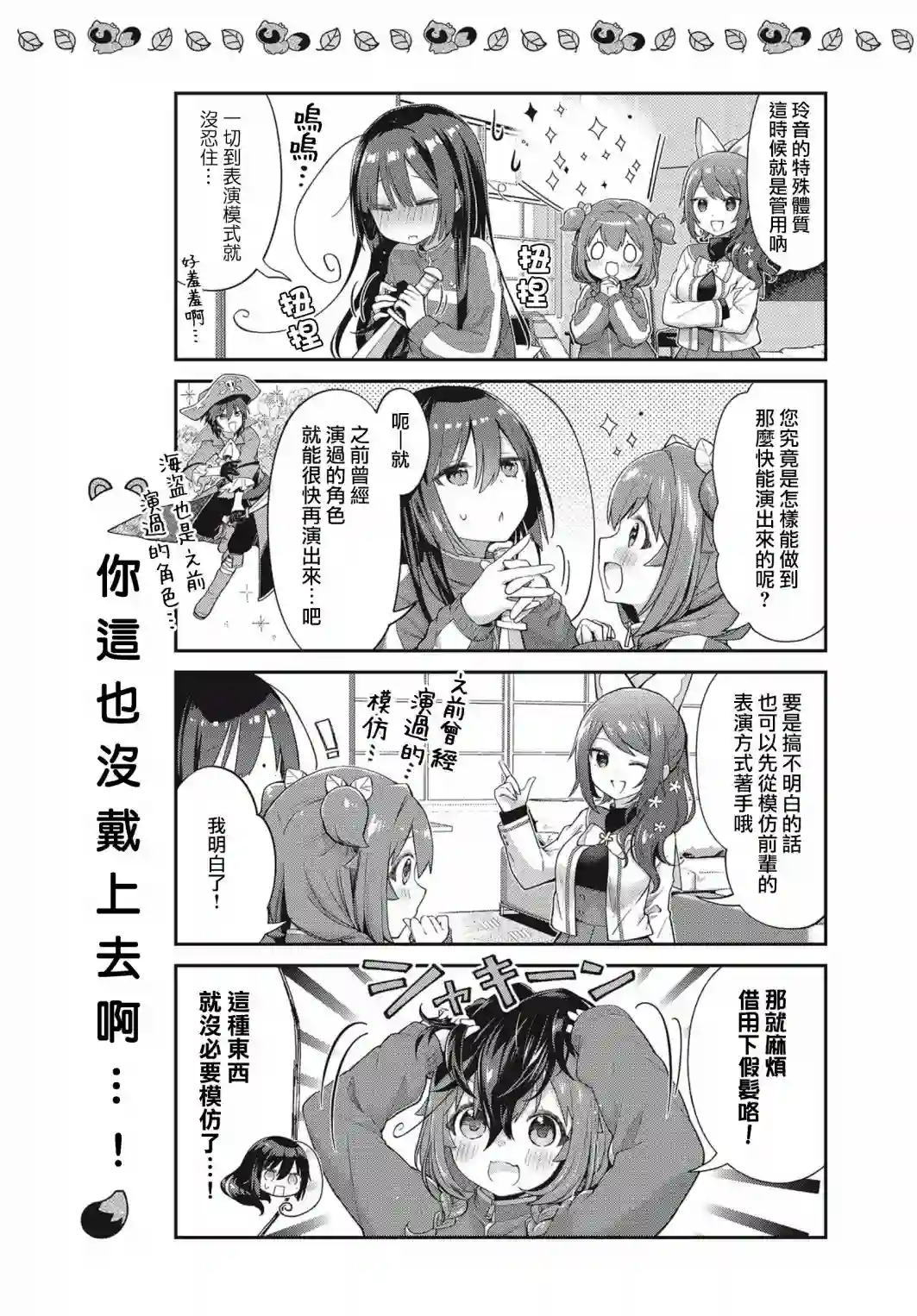 圆滚滚的狸与呆萌萌王子第05话