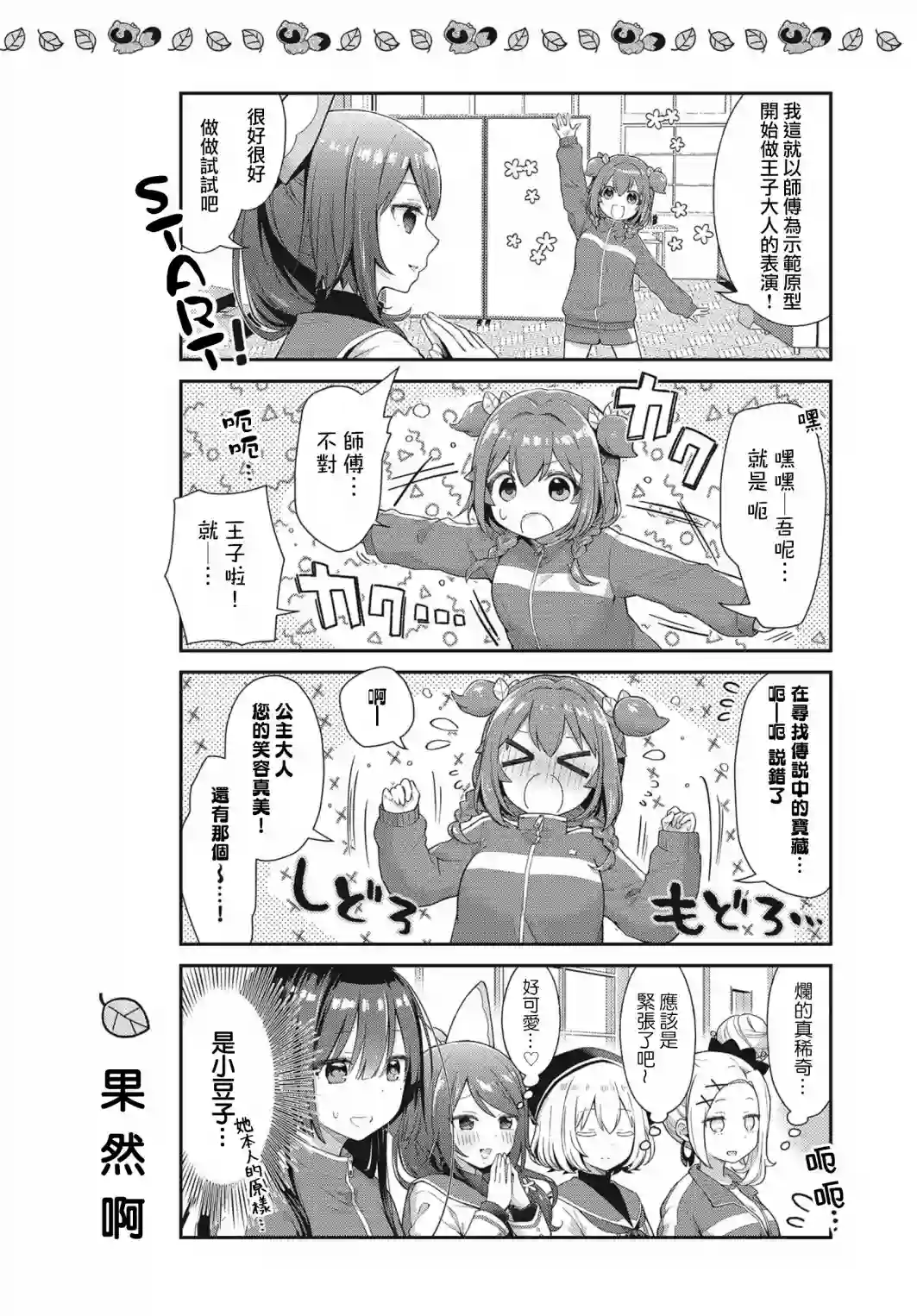 圆滚滚的狸与呆萌萌王子第05话