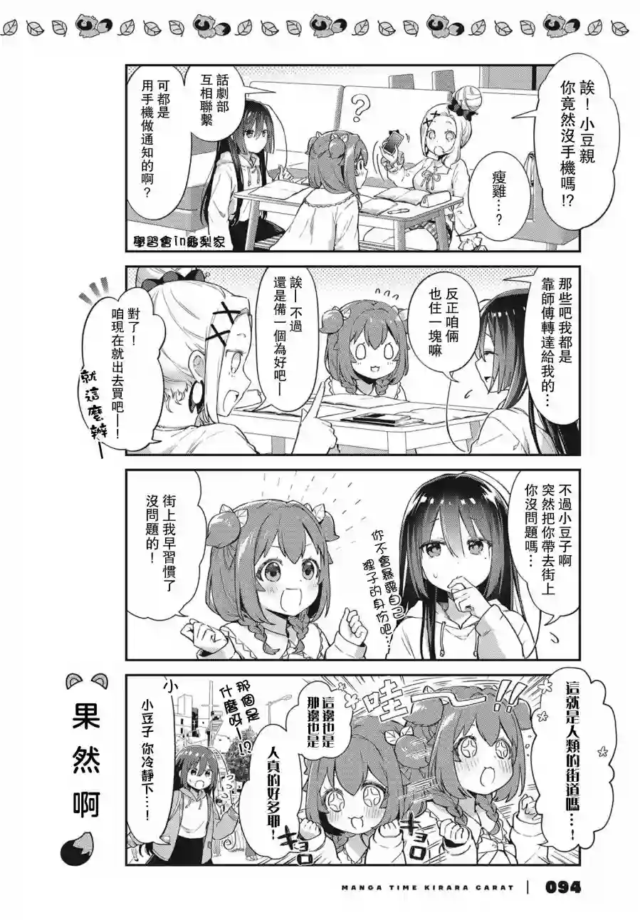 圆滚滚的狸与呆萌萌王子第06话