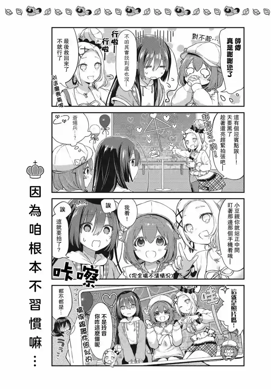 圆滚滚的狸与呆萌萌王子第06话