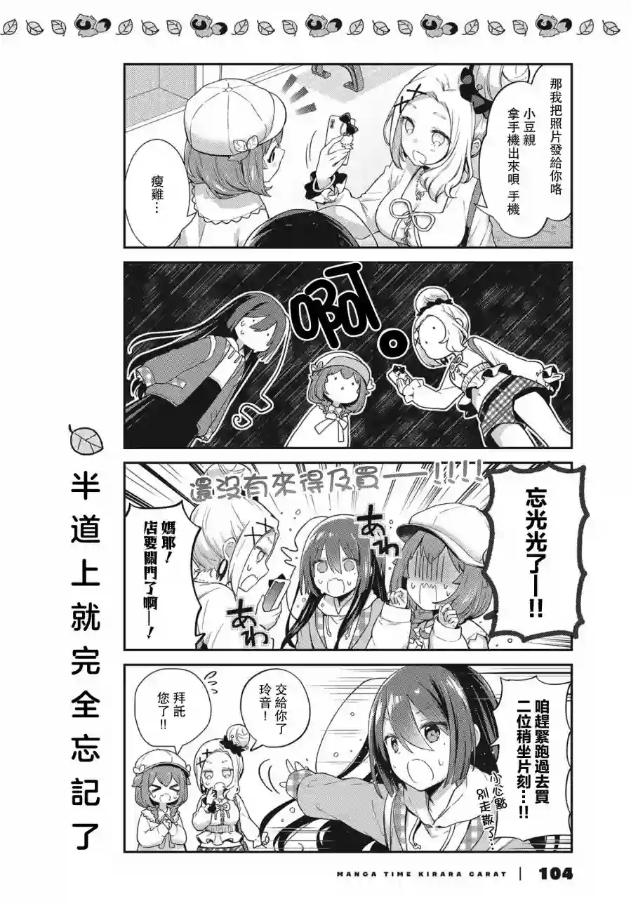 圆滚滚的狸与呆萌萌王子第06话