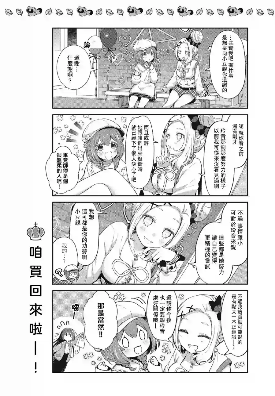 圆滚滚的狸与呆萌萌王子第06话