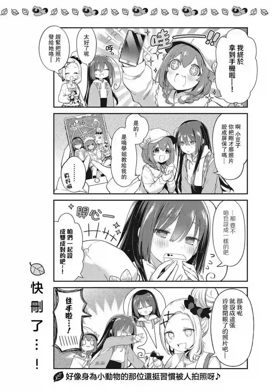 圆滚滚的狸与呆萌萌王子第06话