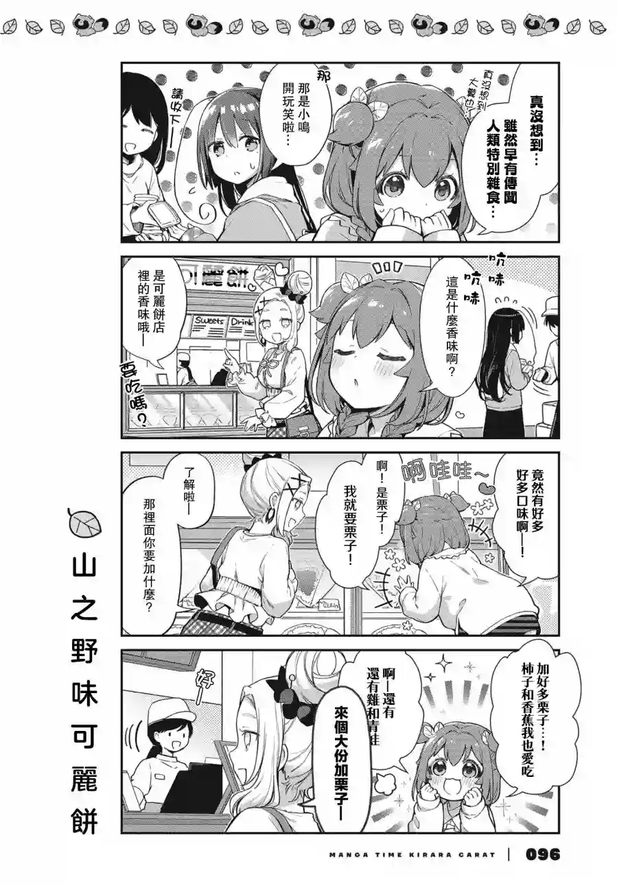 圆滚滚的狸与呆萌萌王子第06话