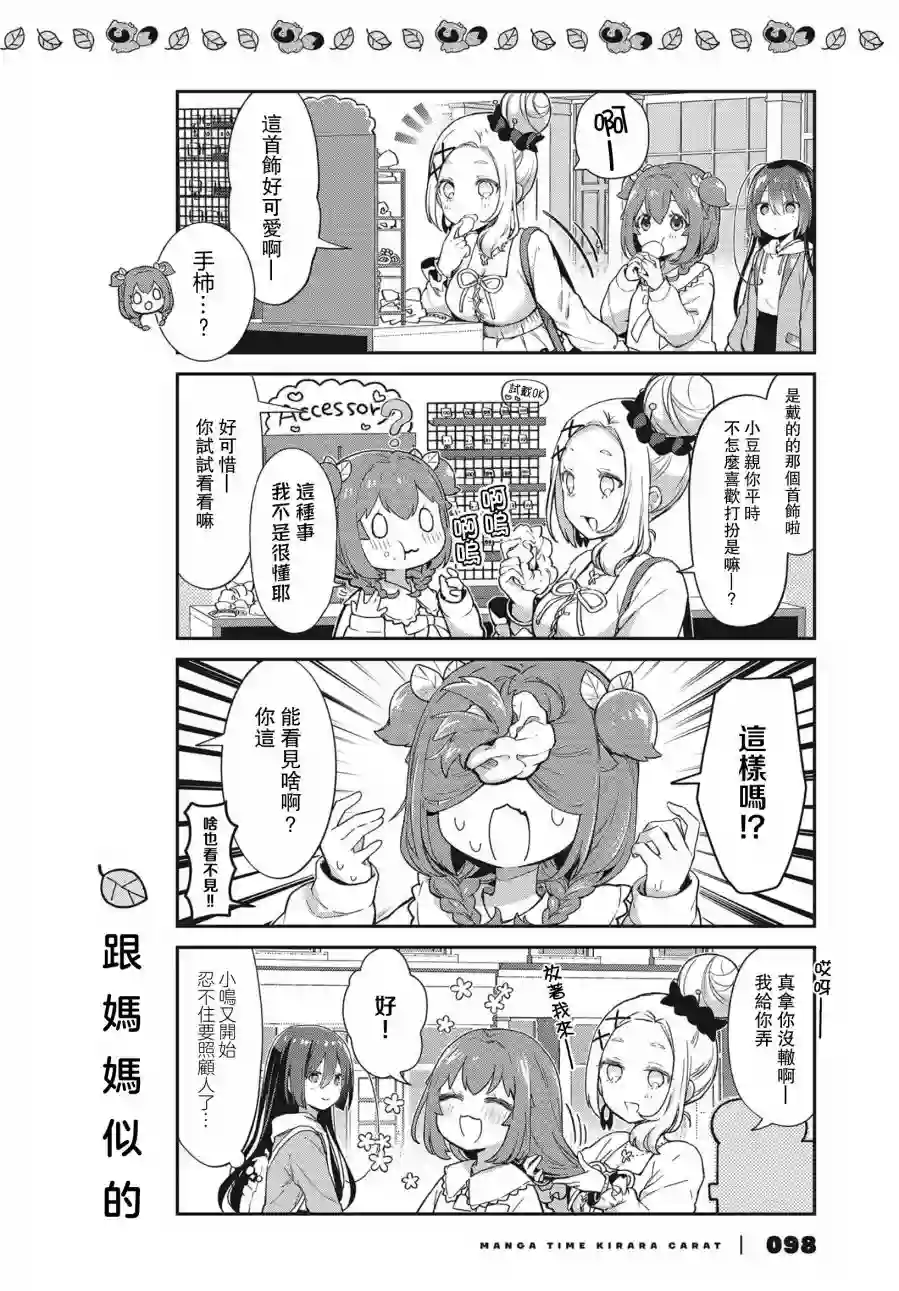 圆滚滚的狸与呆萌萌王子第06话