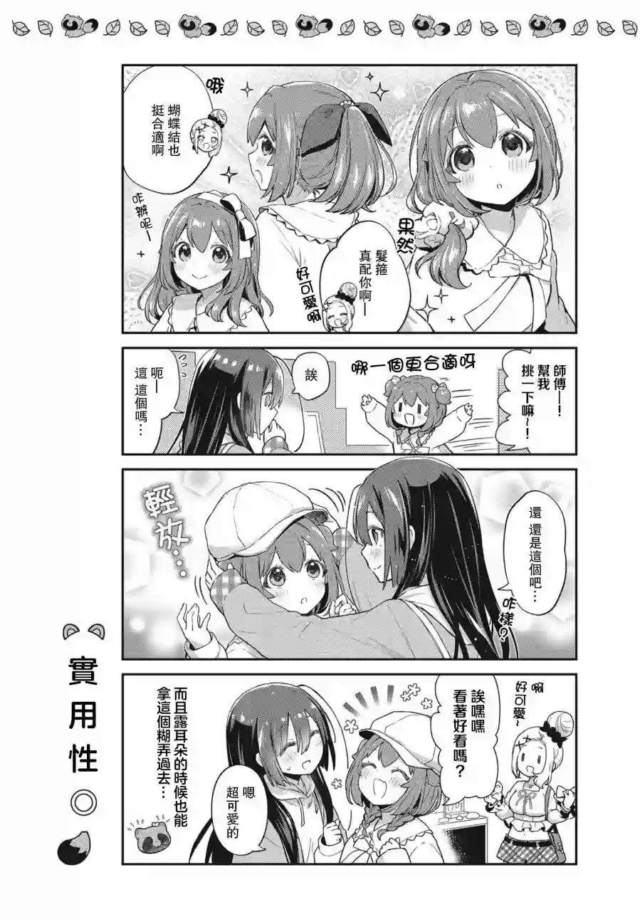 圆滚滚的狸与呆萌萌王子第06话