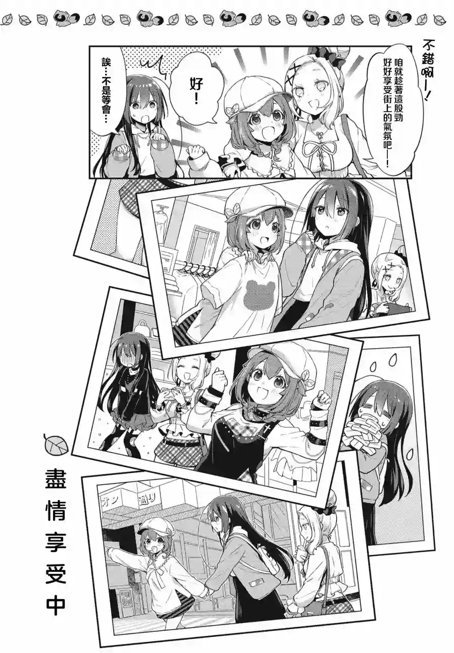 圆滚滚的狸与呆萌萌王子第06话