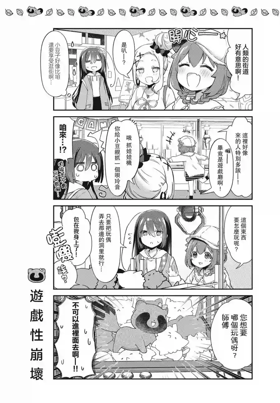 圆滚滚的狸与呆萌萌王子第06话