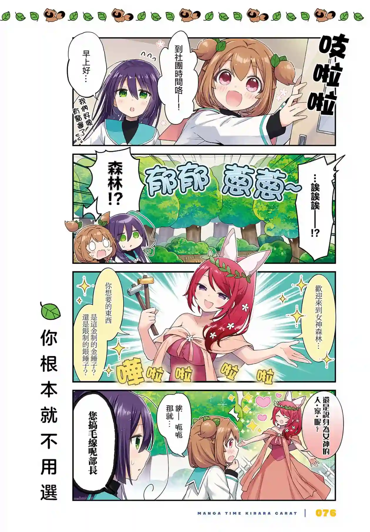 圆滚滚的狸与呆萌萌王子第07话