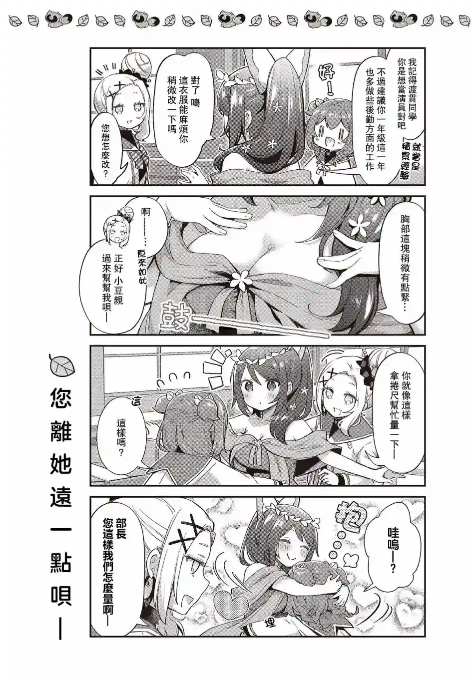 圆滚滚的狸与呆萌萌王子第07话