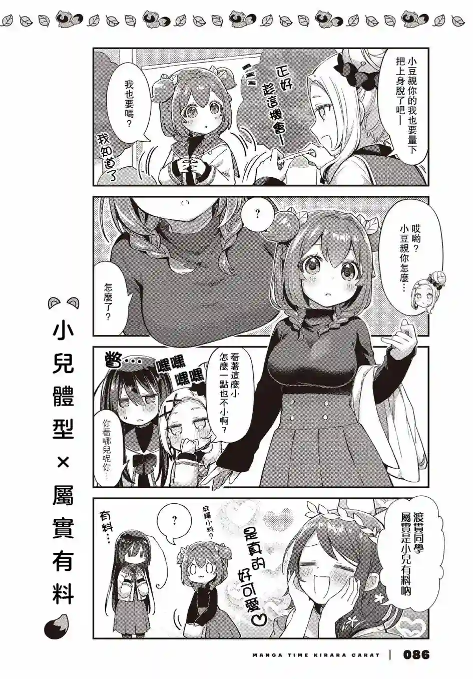 圆滚滚的狸与呆萌萌王子第07话