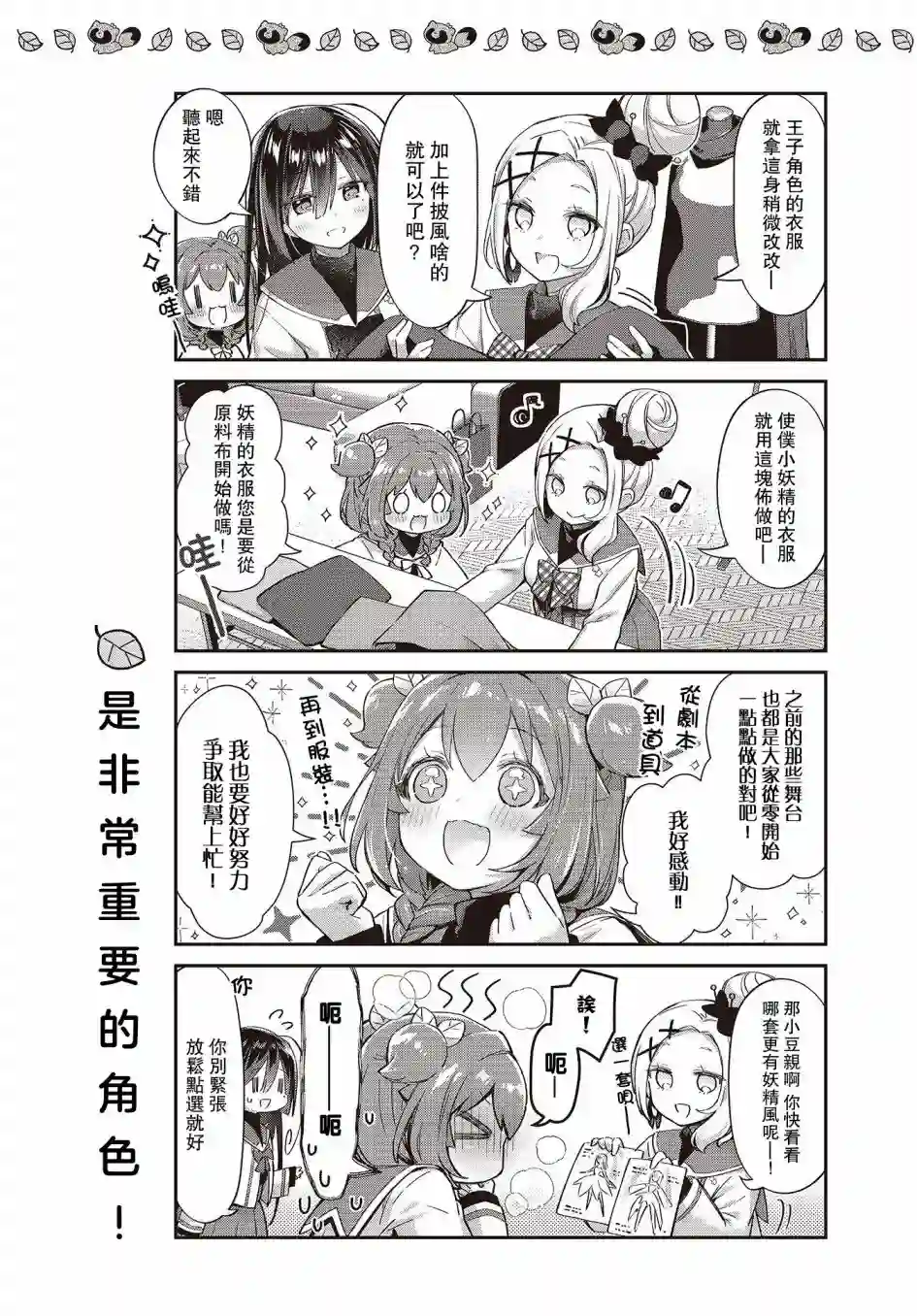 圆滚滚的狸与呆萌萌王子第07话