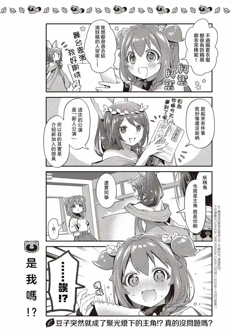 圆滚滚的狸与呆萌萌王子第07话