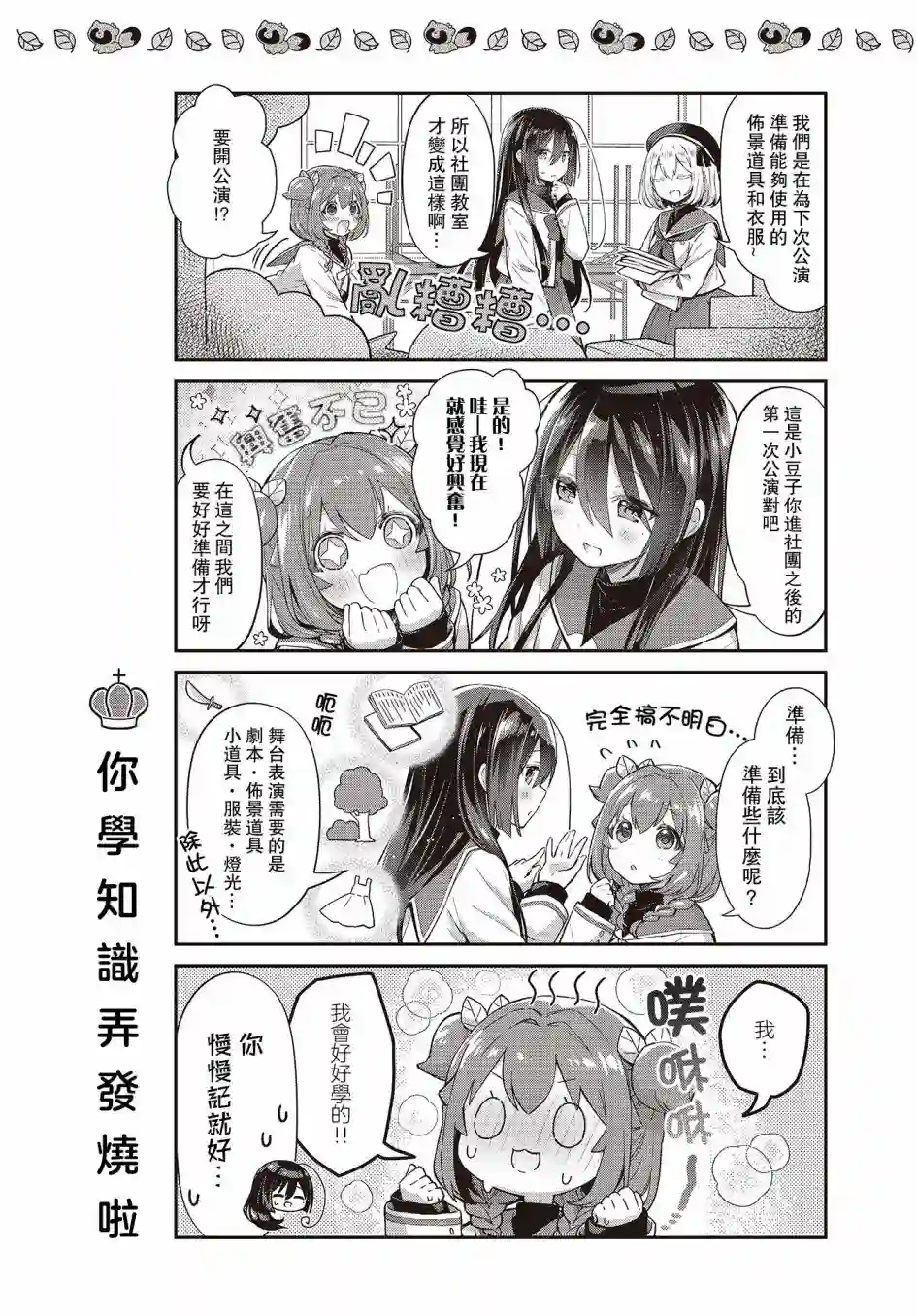 圆滚滚的狸与呆萌萌王子第07话