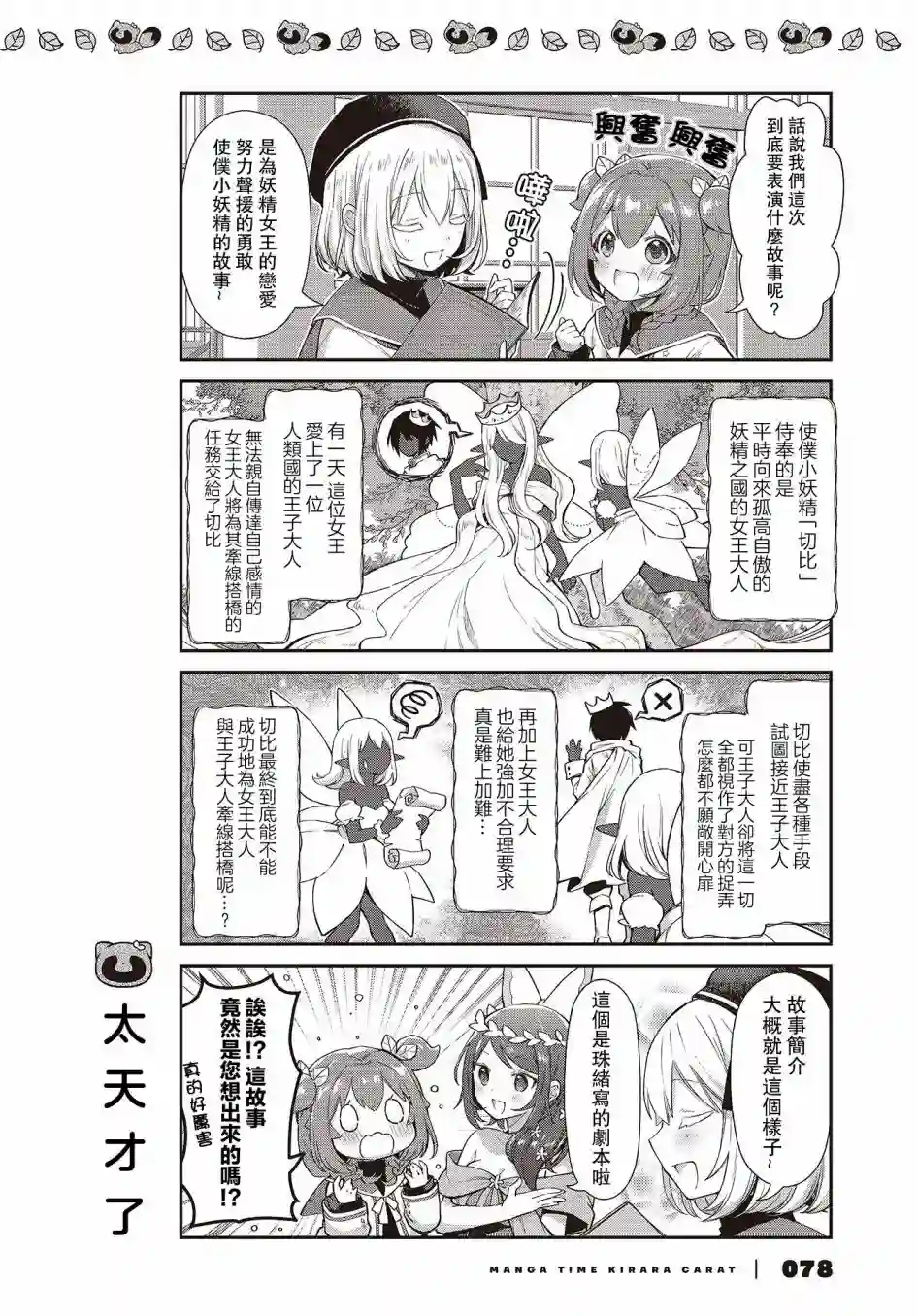 圆滚滚的狸与呆萌萌王子第07话