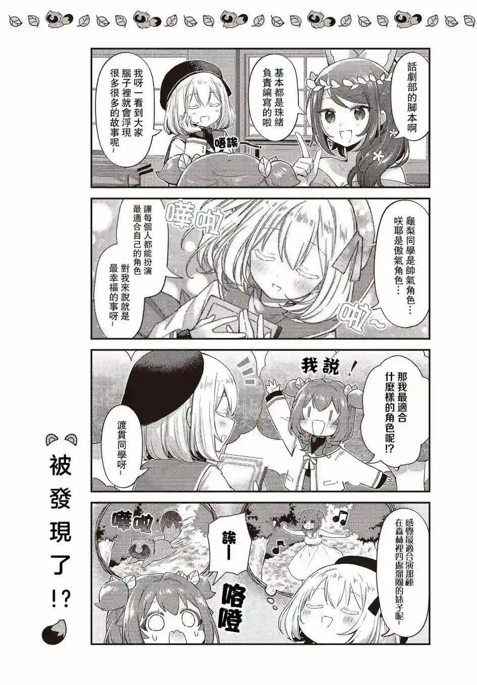 圆滚滚的狸与呆萌萌王子第07话