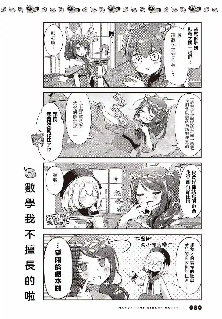 圆滚滚的狸与呆萌萌王子第07话