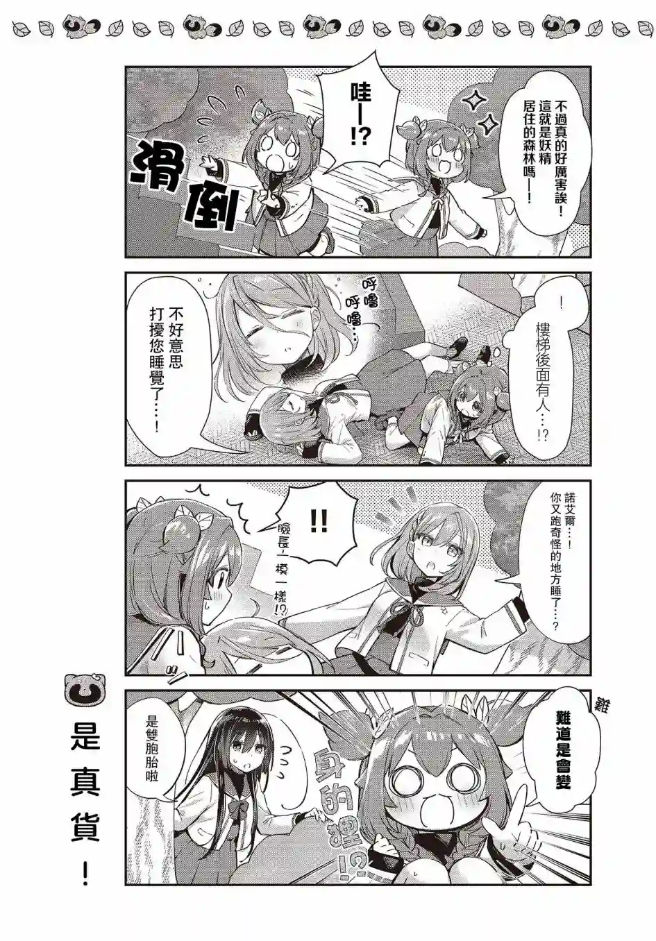 圆滚滚的狸与呆萌萌王子第07话