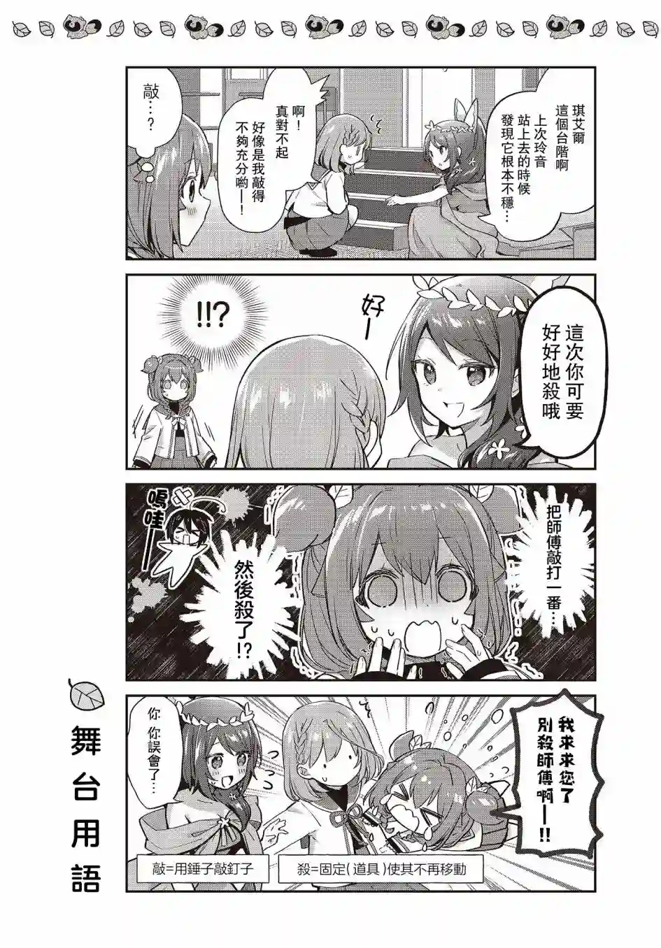 圆滚滚的狸与呆萌萌王子第07话