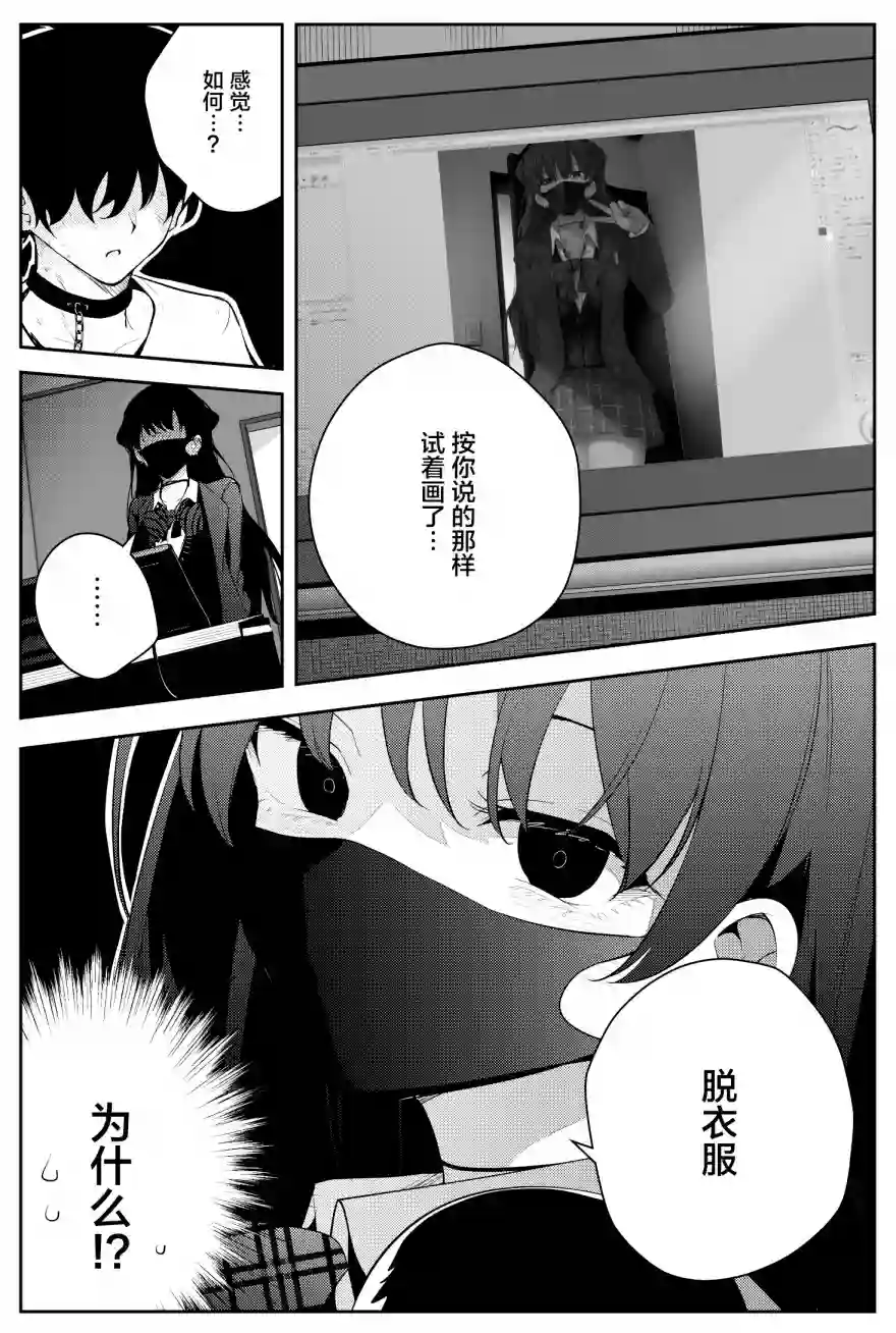 被不认识的女高生监禁的漫画家第04话