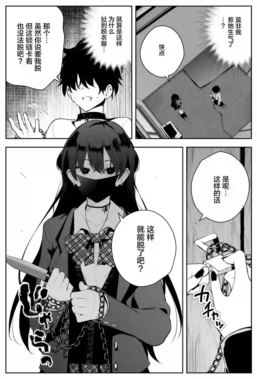 被不认识的女高生监禁的漫画家第04话
