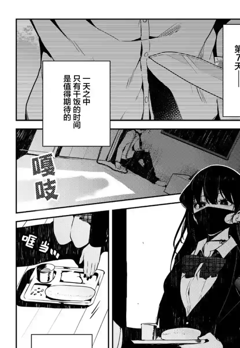 被不认识的女高生监禁的漫画家第07话