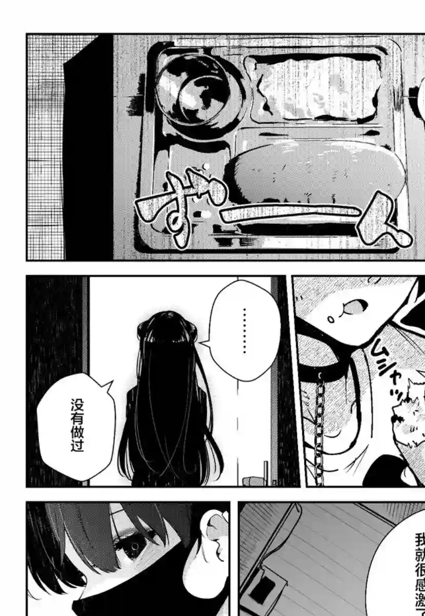 被不认识的女高生监禁的漫画家第07话