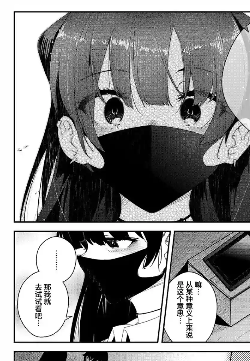 被不认识的女高生监禁的漫画家第07话