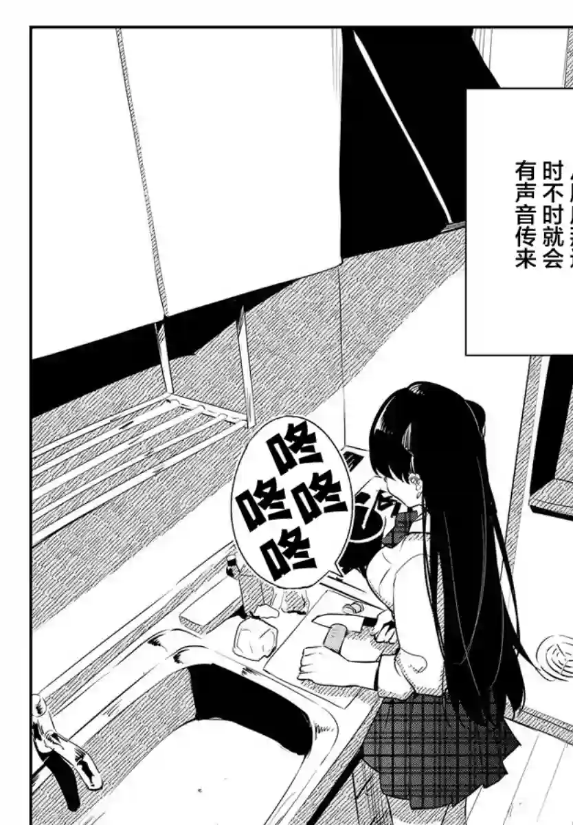 被不认识的女高生监禁的漫画家第07话