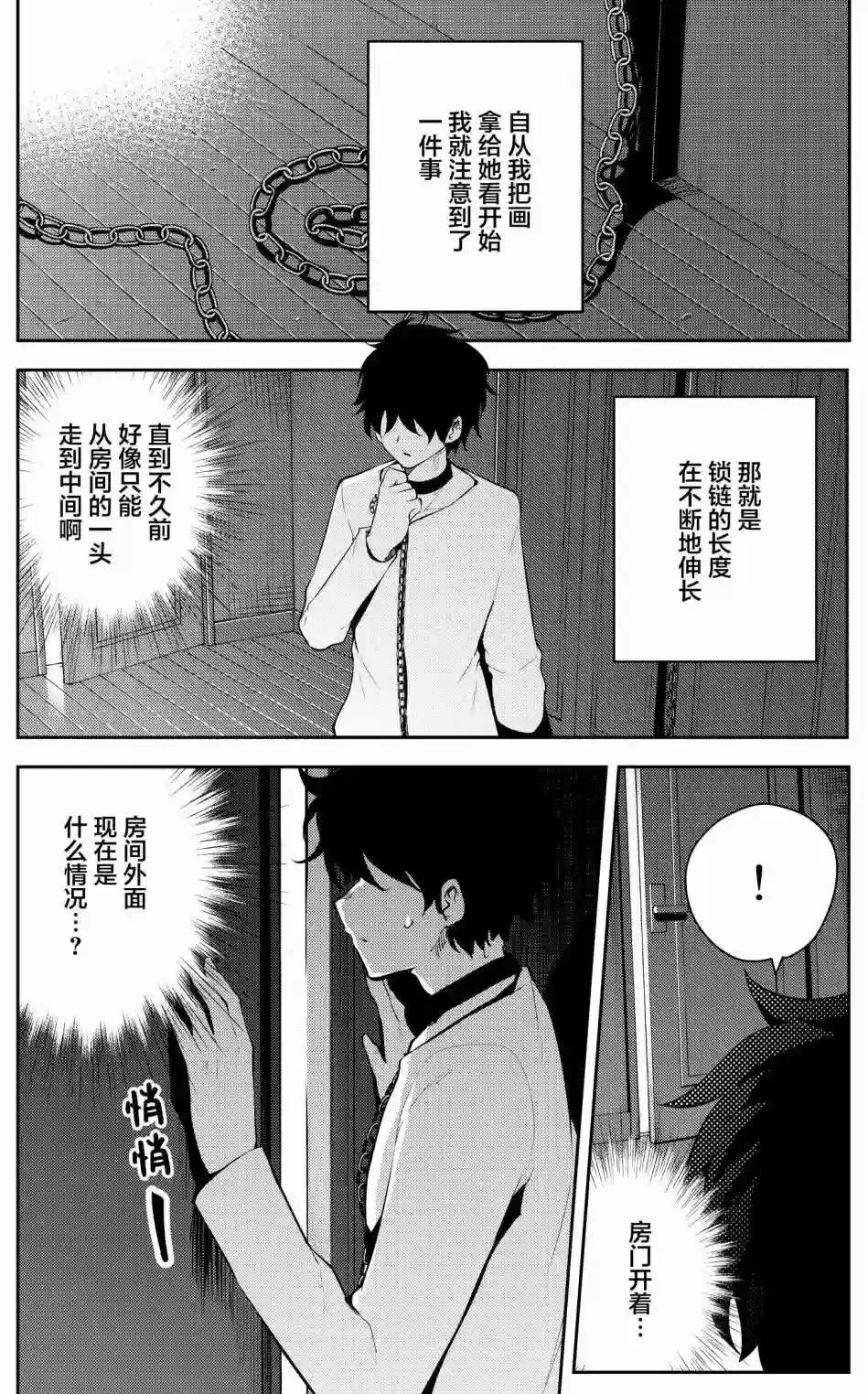 被不认识的女高生监禁的漫画家第08话