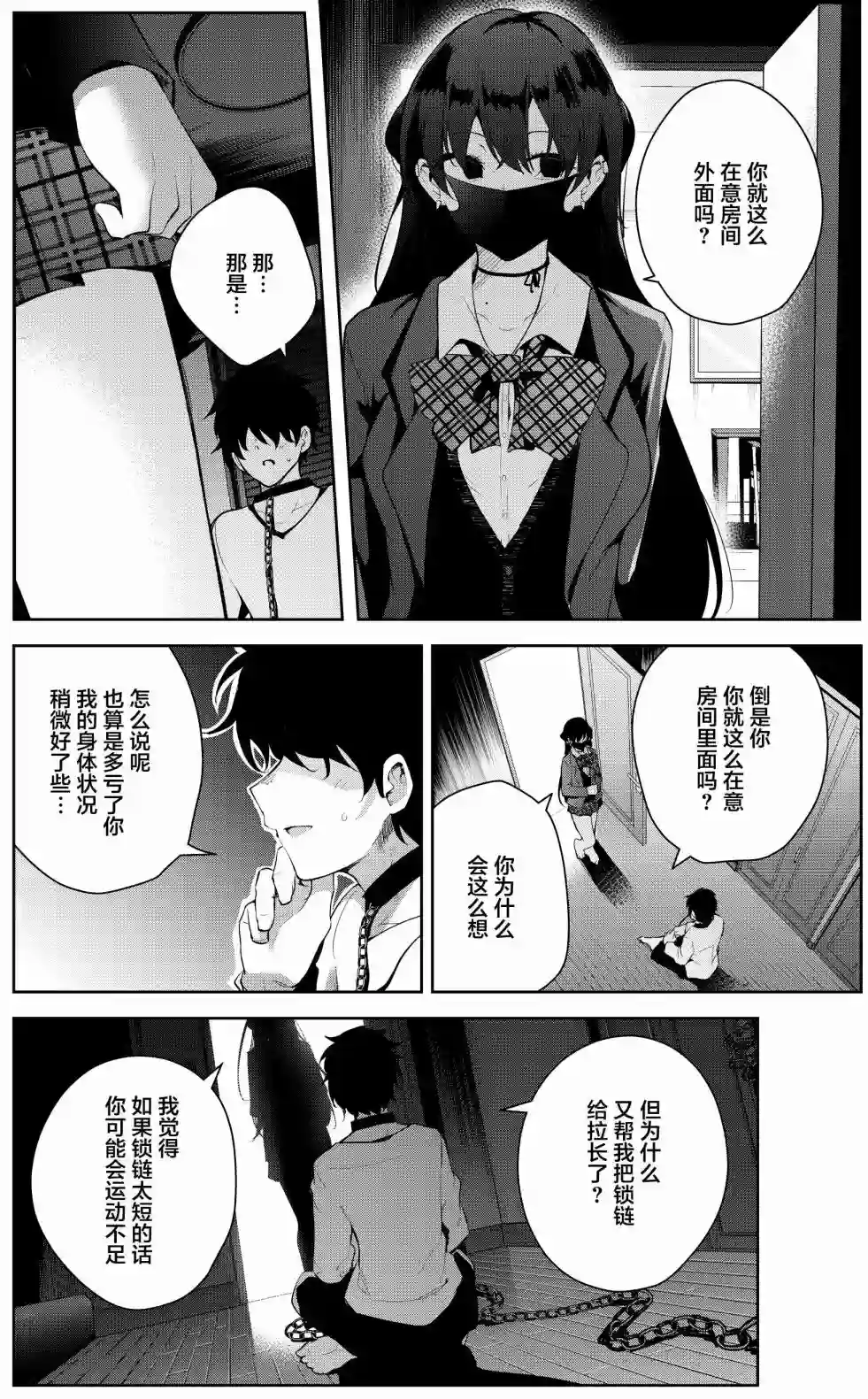 被不认识的女高生监禁的漫画家第08话