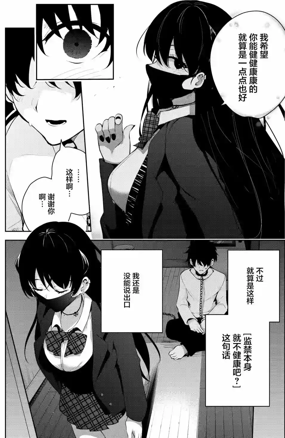 被不认识的女高生监禁的漫画家第08话