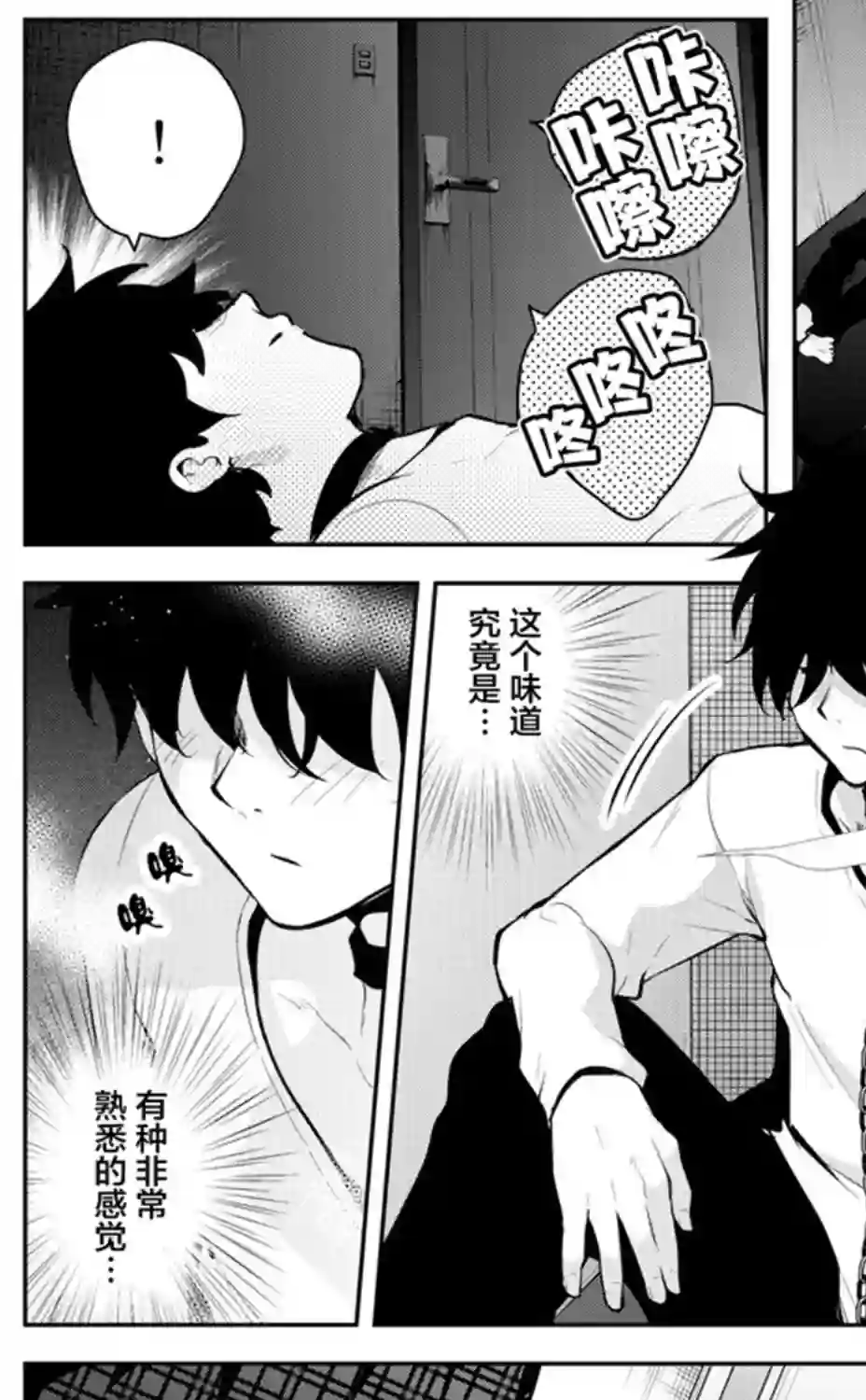 被不认识的女高生监禁的漫画家第09话