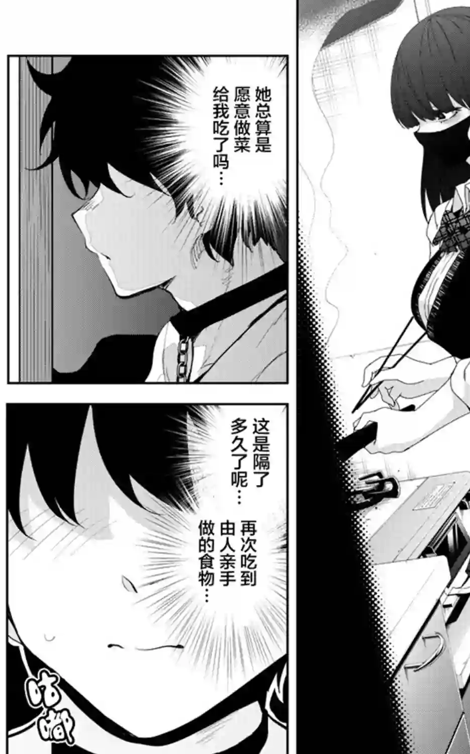 被不认识的女高生监禁的漫画家第09话