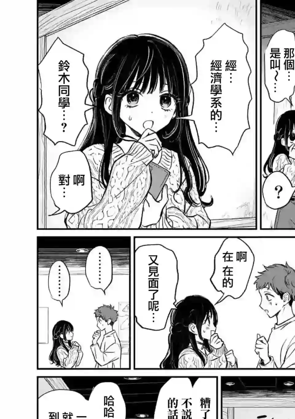 夺魂之恋第01话