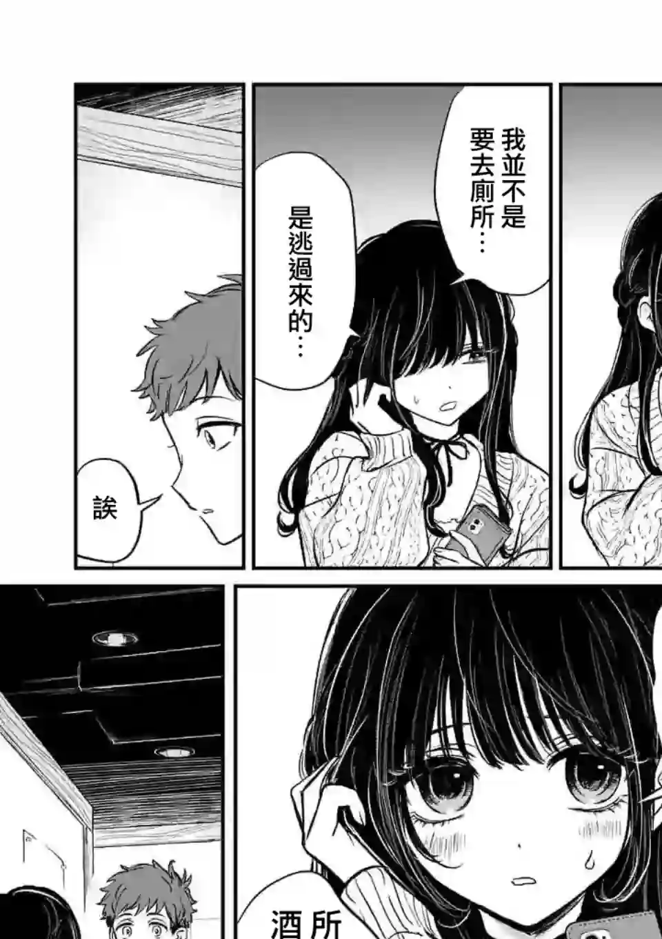 夺魂之恋第01话