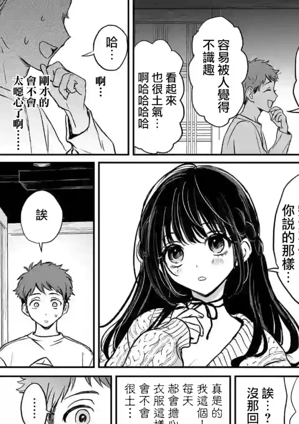 夺魂之恋第01话