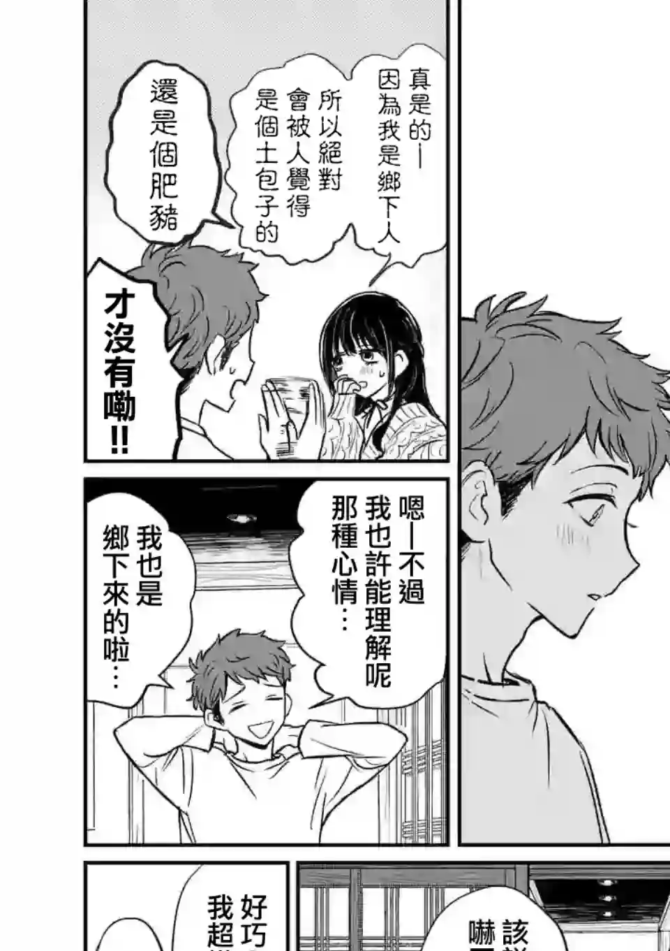 夺魂之恋第01话