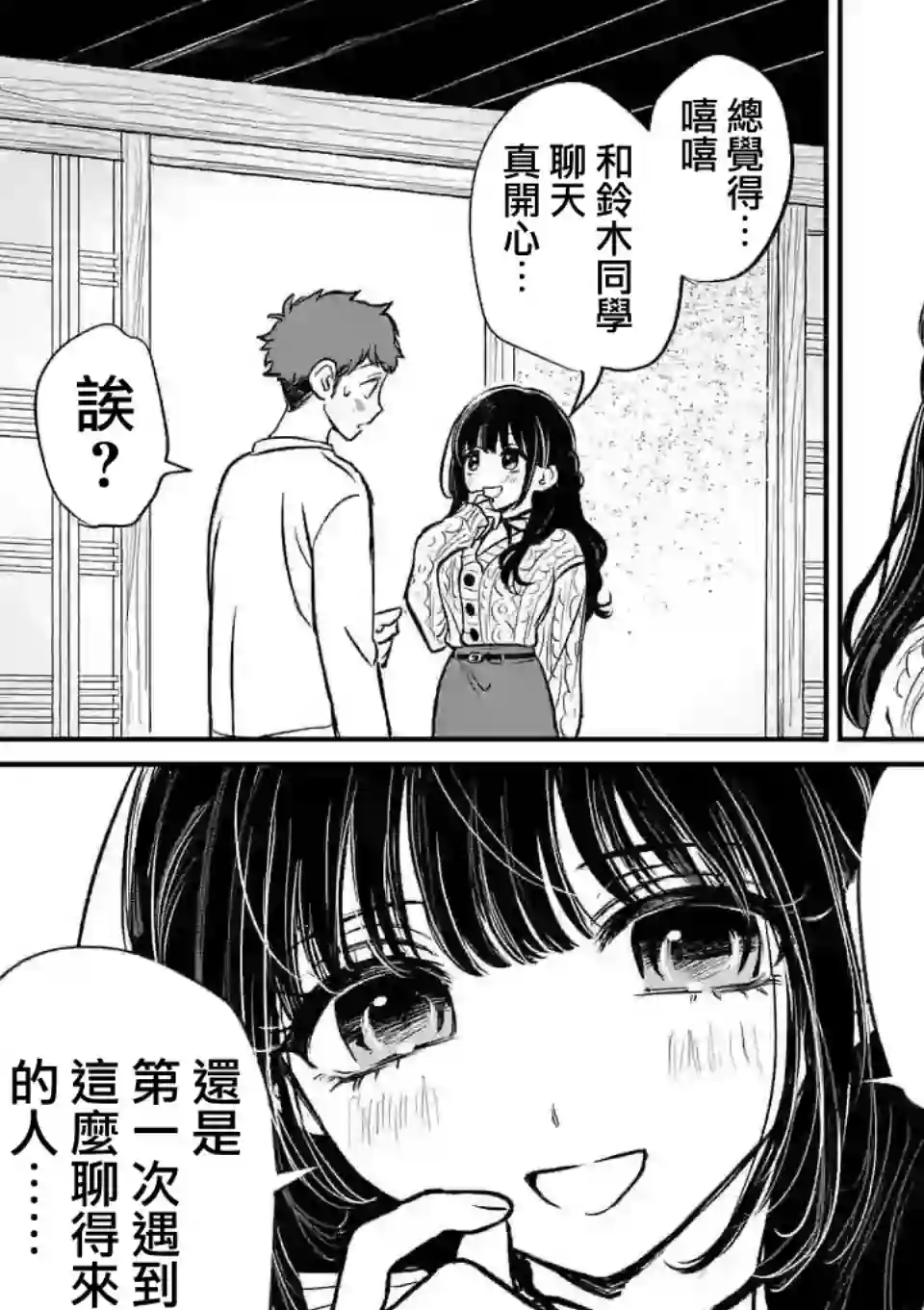 夺魂之恋第01话