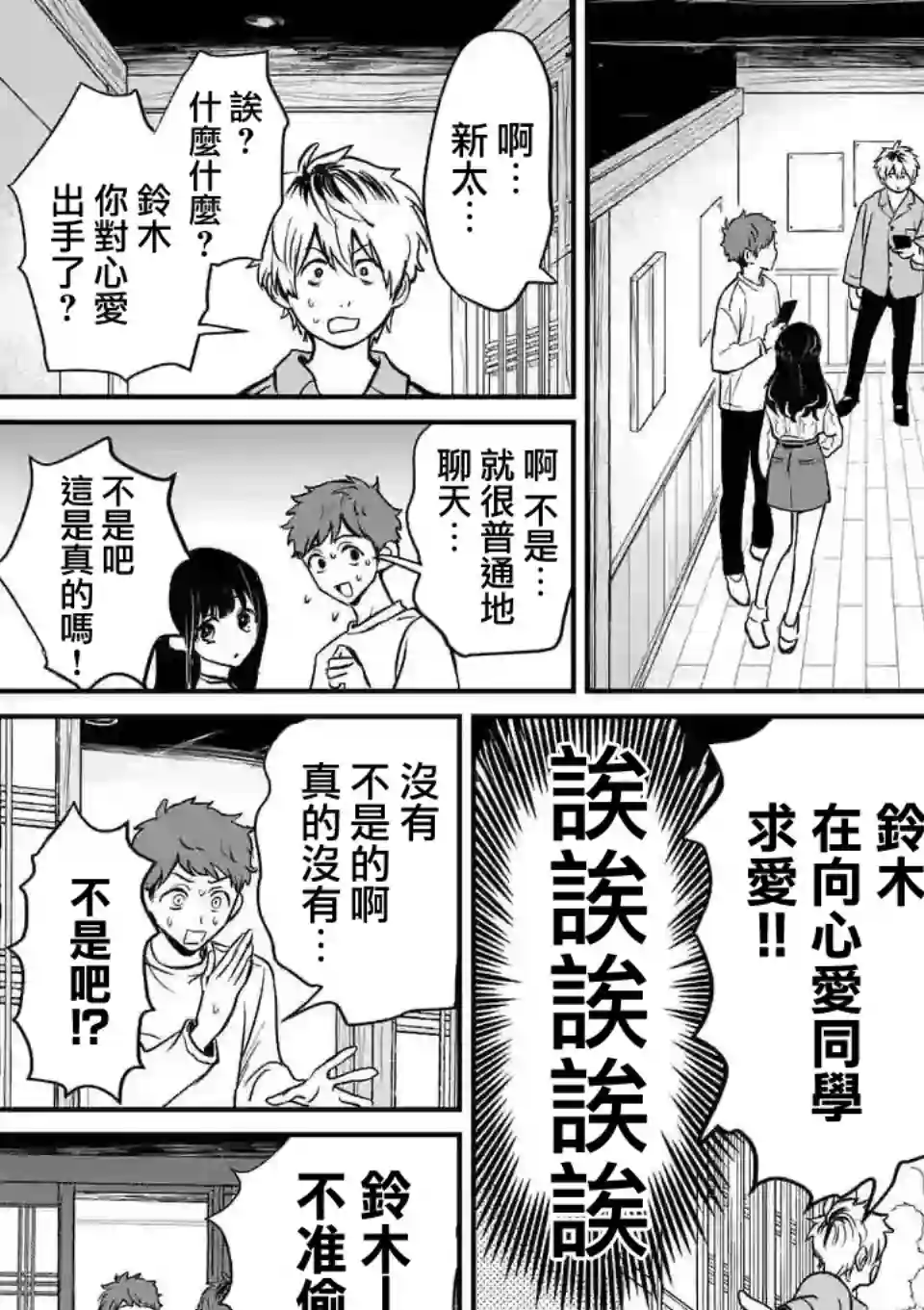 夺魂之恋第01话