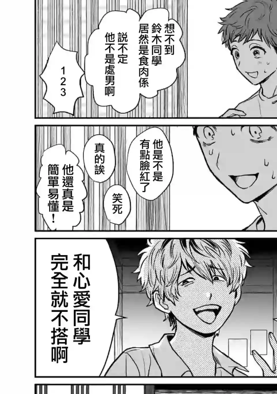 夺魂之恋第01话