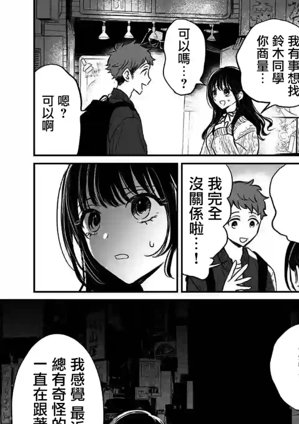 夺魂之恋第01话