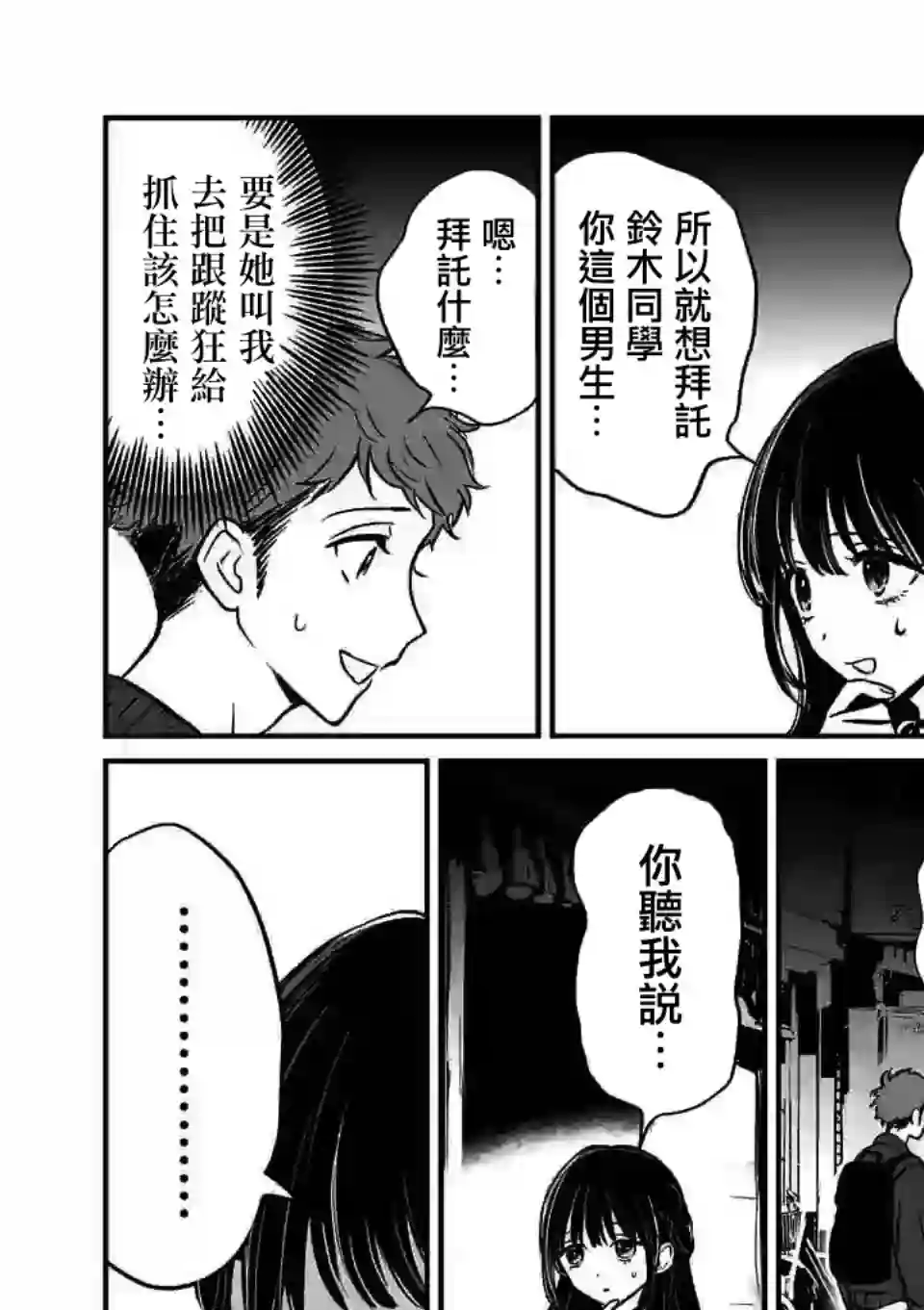 夺魂之恋第01话