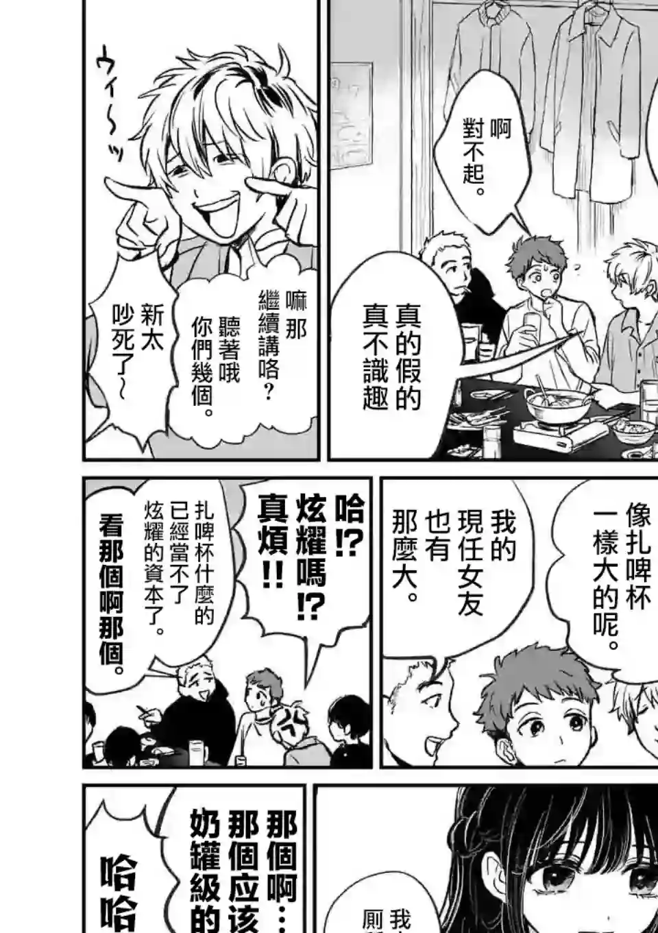 夺魂之恋第01话