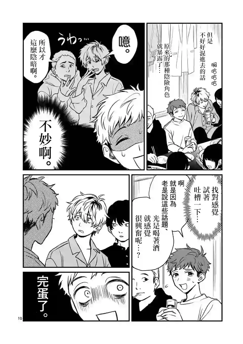 夺魂之恋第01话