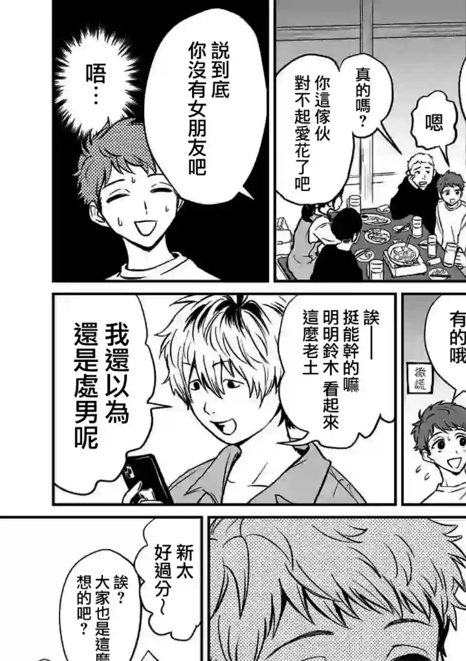 夺魂之恋第01话