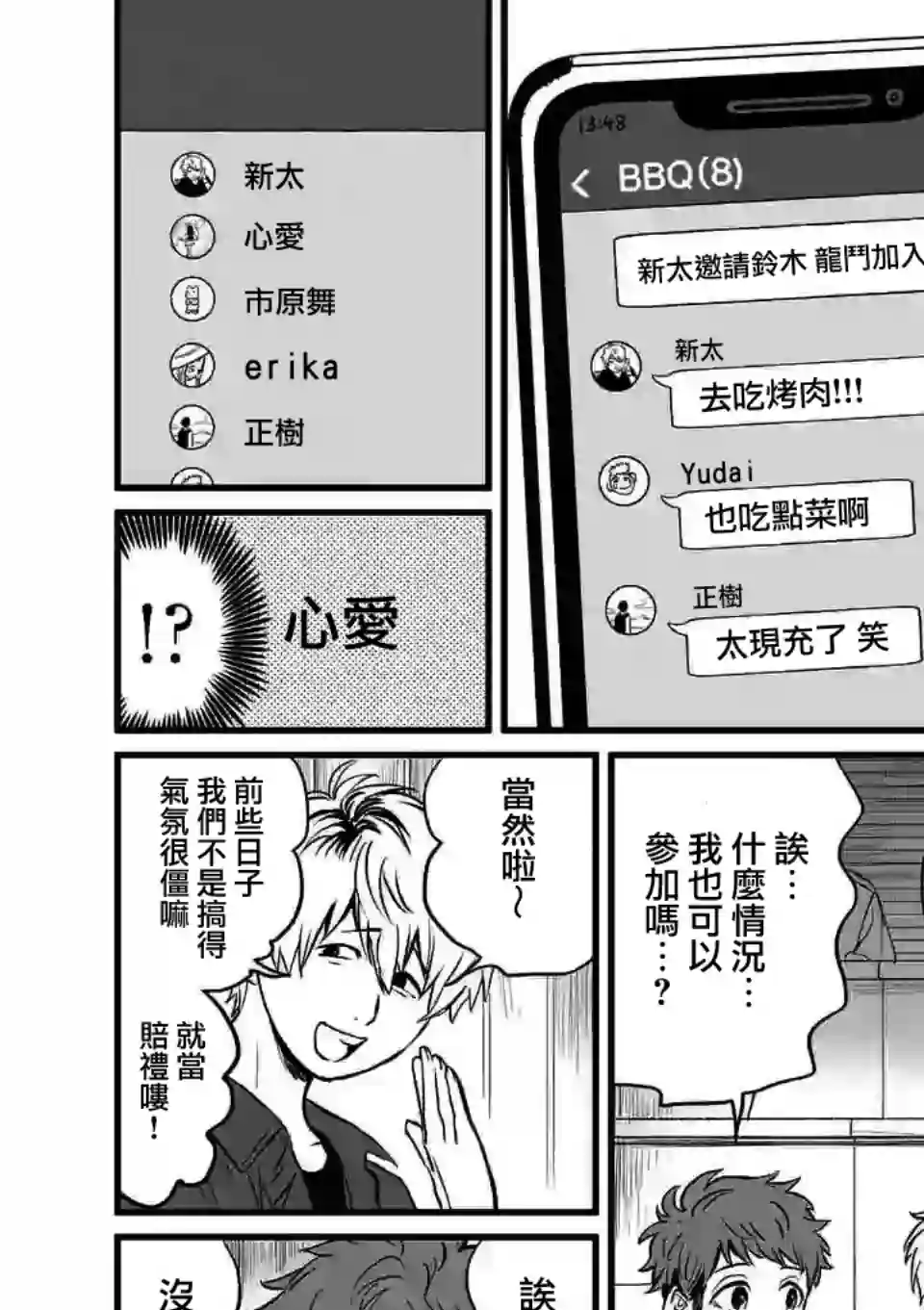 夺魂之恋第02话